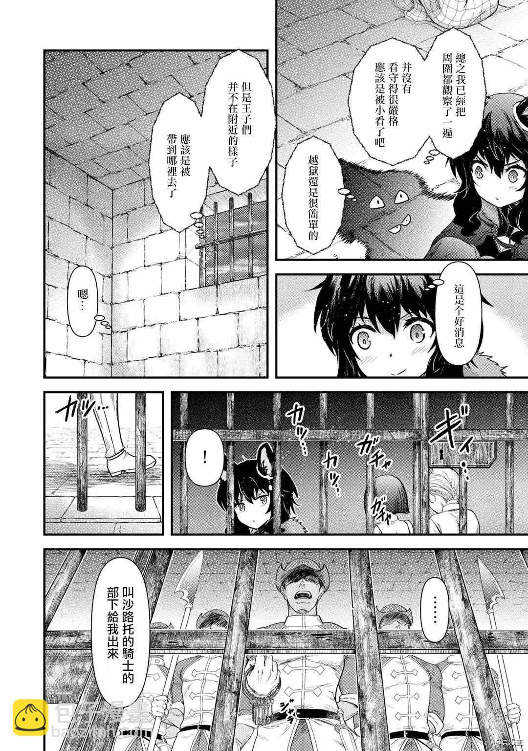 轉生成爲魔劍 - 第47話 - 1