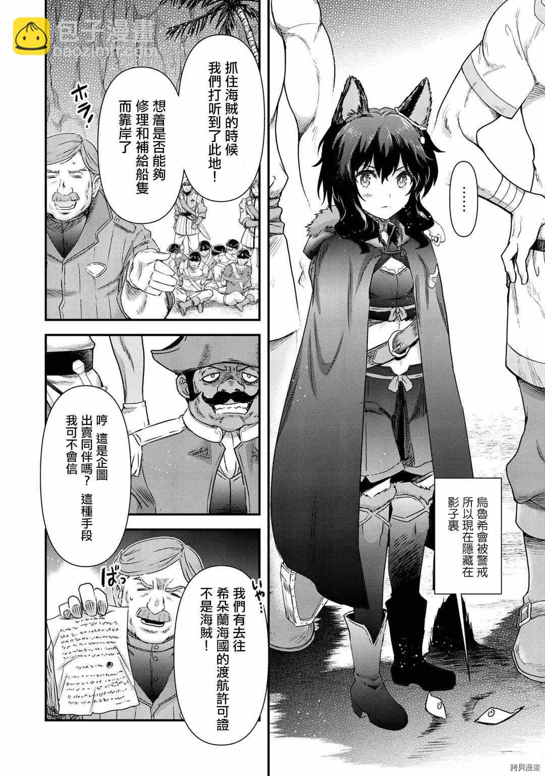 轉生成爲魔劍 - 第47話 - 3