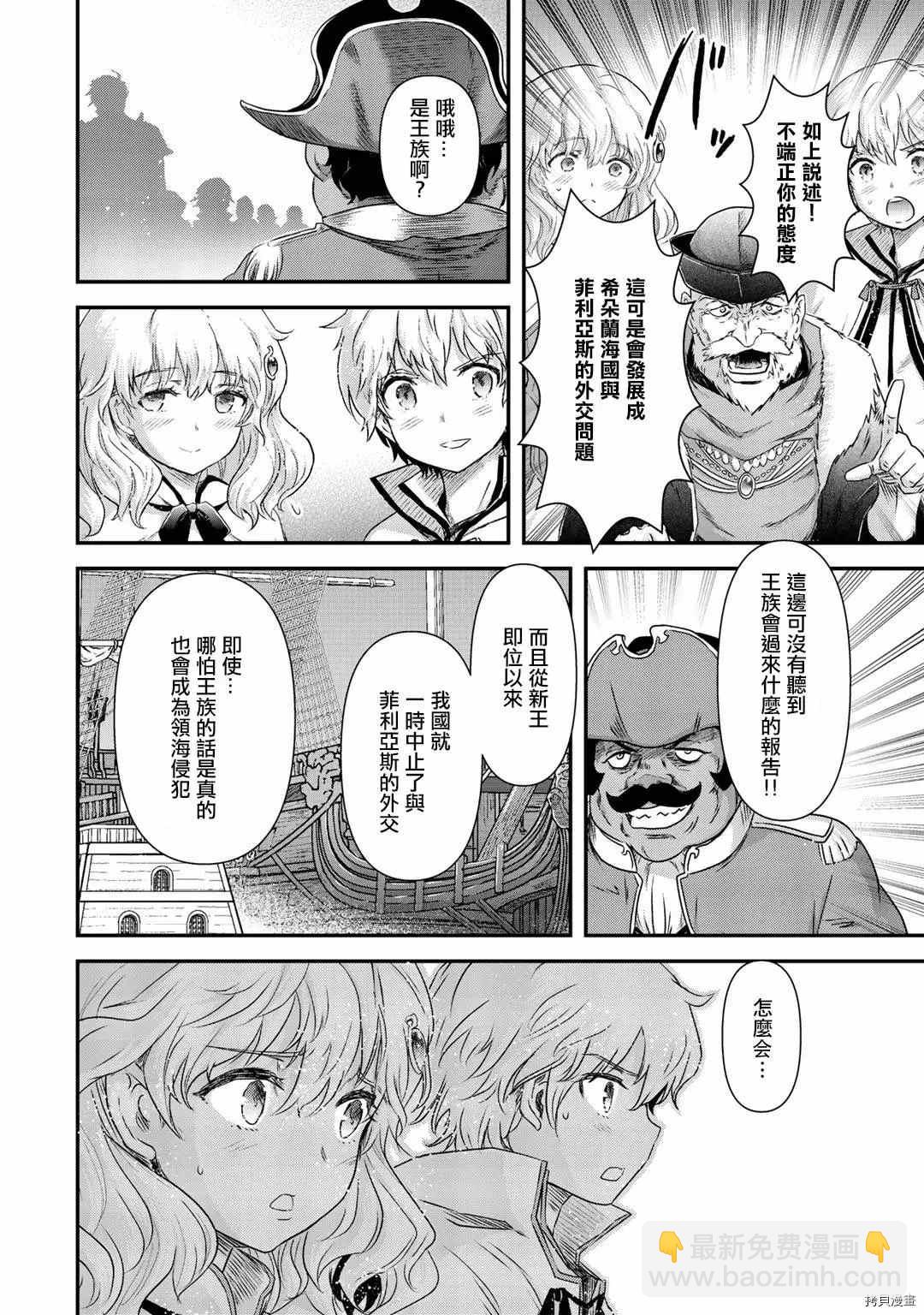 轉生成爲魔劍 - 第47話 - 5