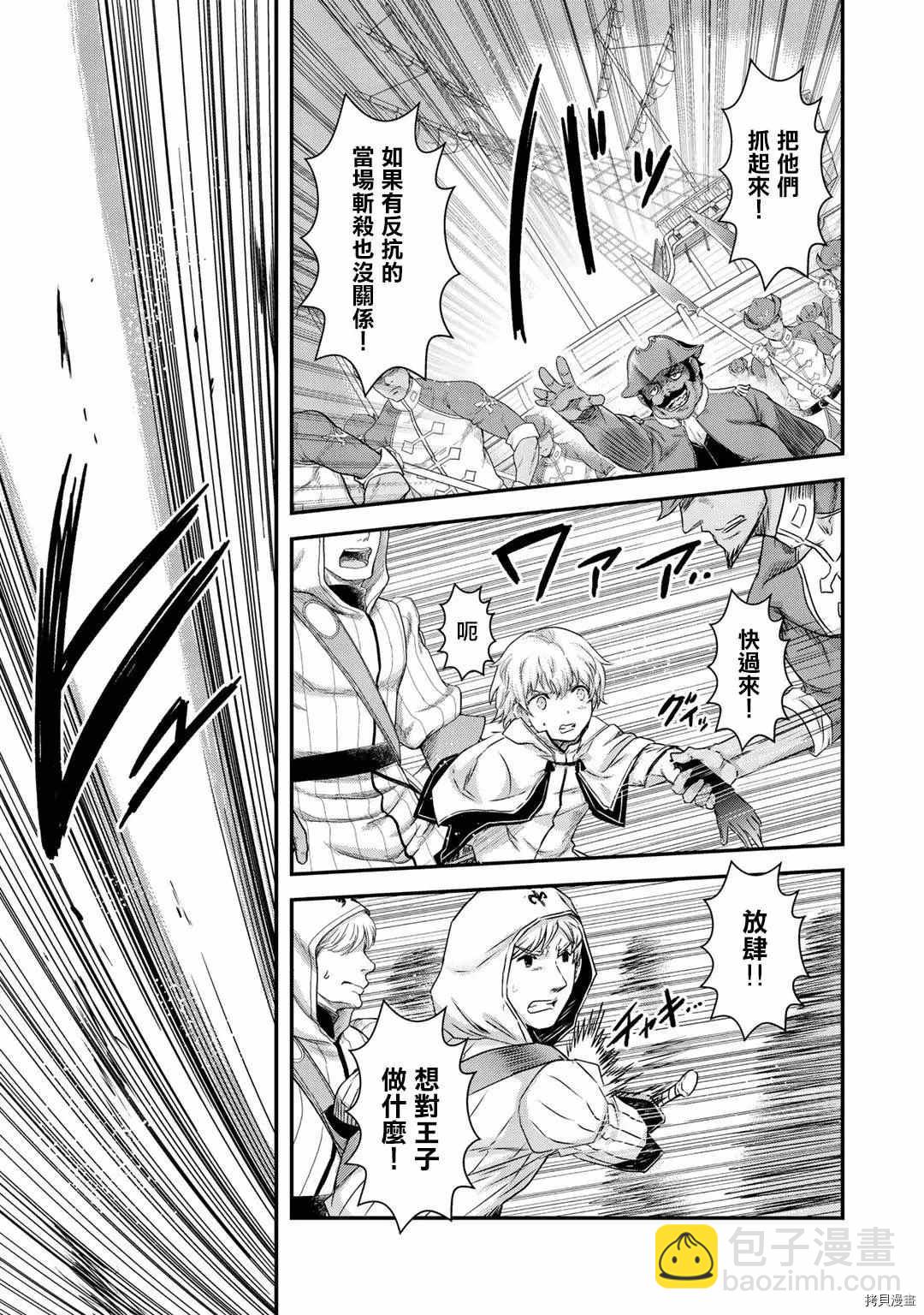 轉生成爲魔劍 - 第47話 - 1