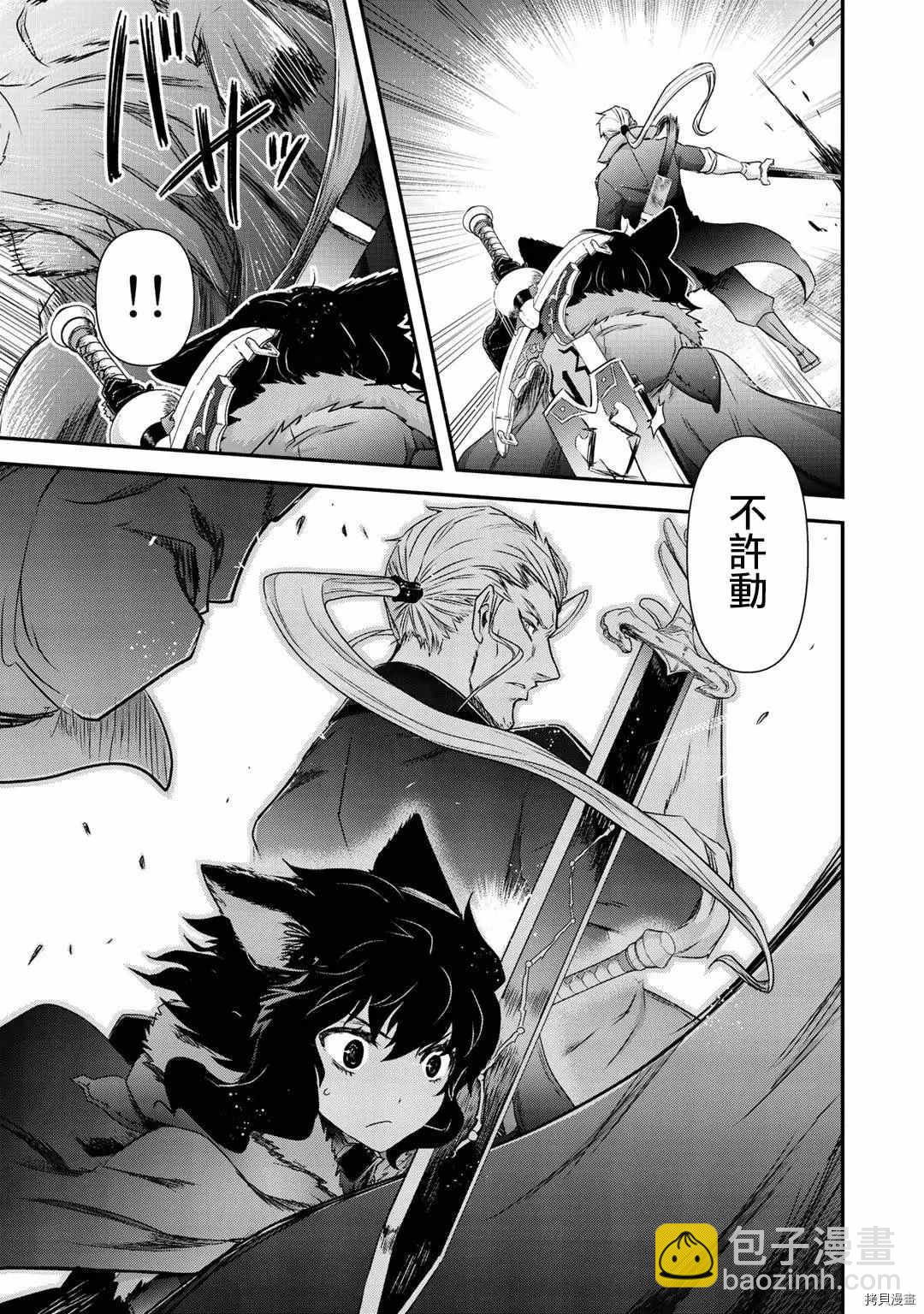 轉生成爲魔劍 - 第47話 - 3
