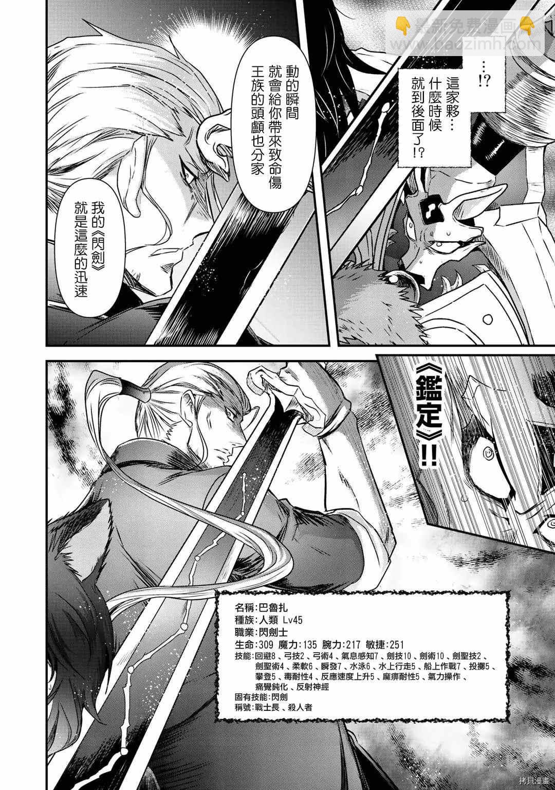 轉生成爲魔劍 - 第47話 - 4