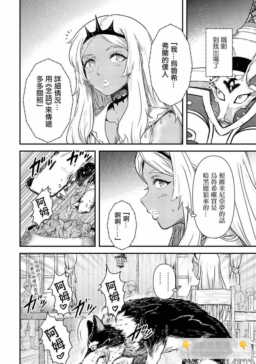 轉生成爲魔劍 - 第51話 - 1