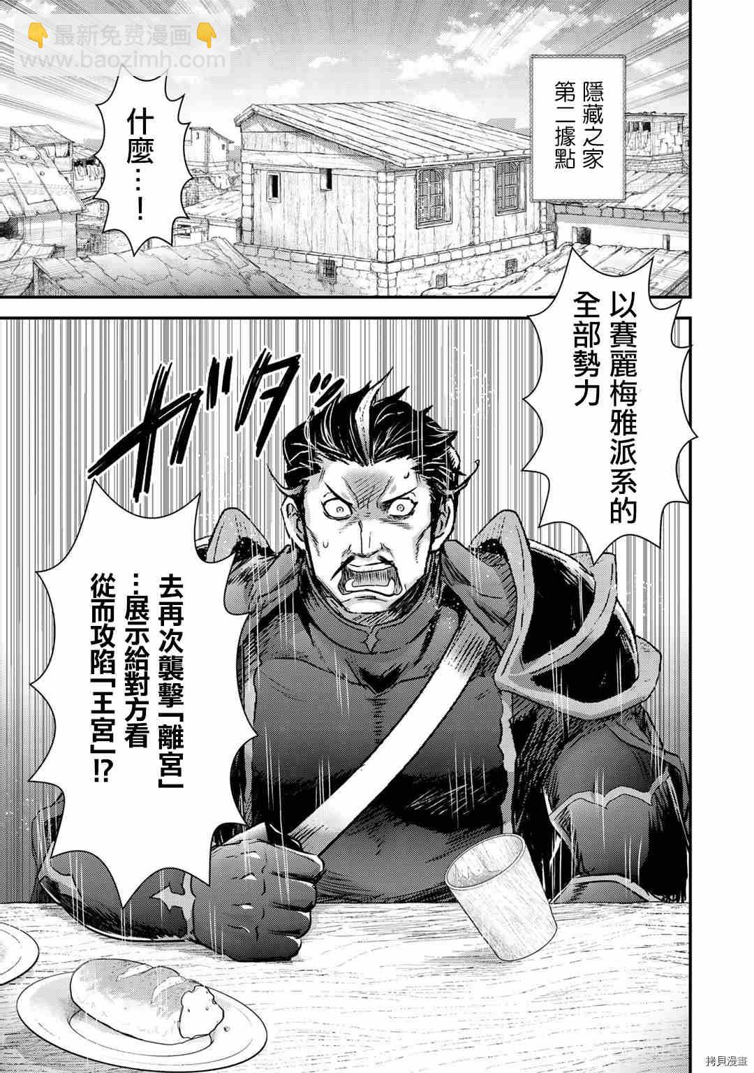 轉生成爲魔劍 - 第51話 - 4