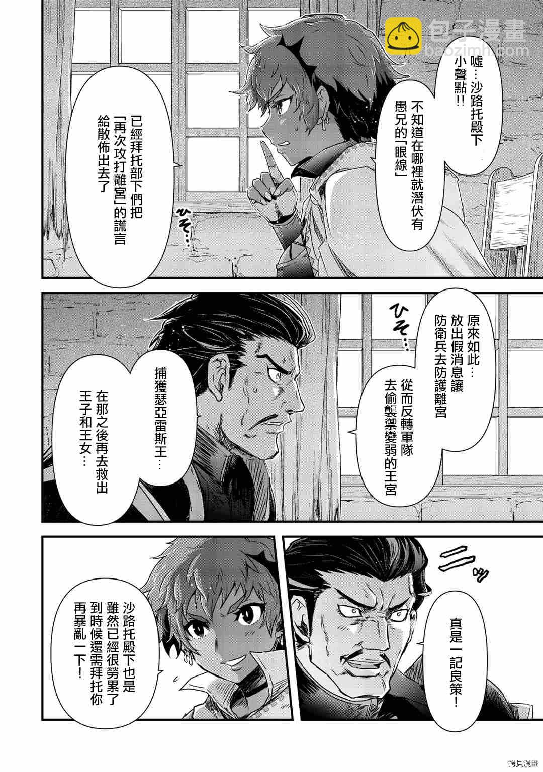 轉生成爲魔劍 - 第51話 - 5