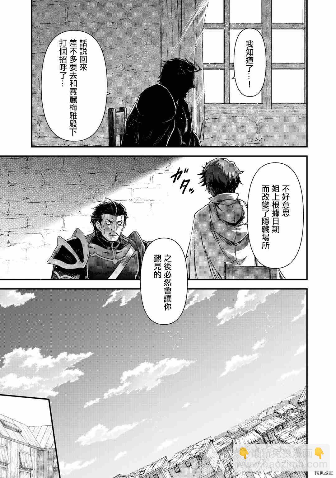 轉生成爲魔劍 - 第51話 - 1