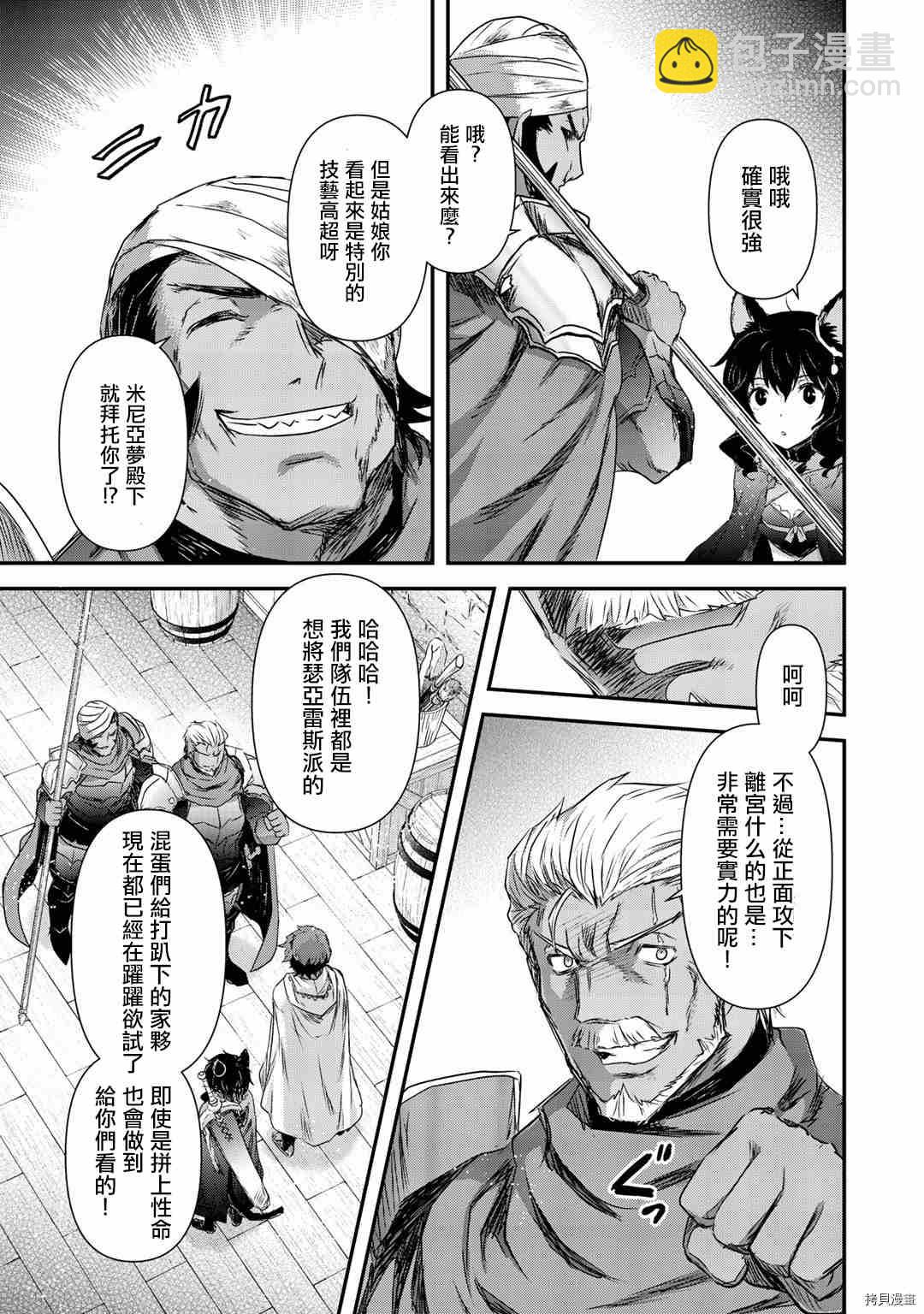 轉生成爲魔劍 - 第51話 - 3