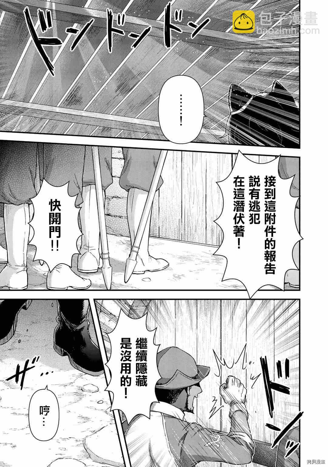 轉生成爲魔劍 - 第51話 - 5