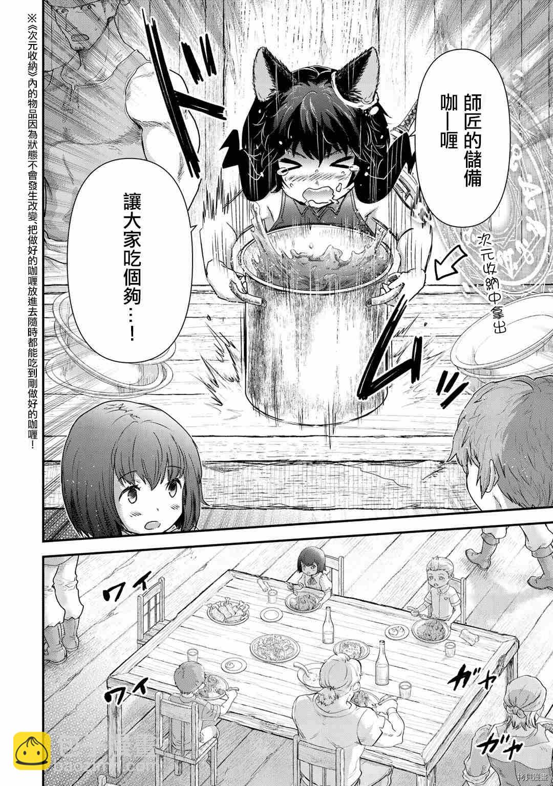 轉生成爲魔劍 - 第51話 - 3