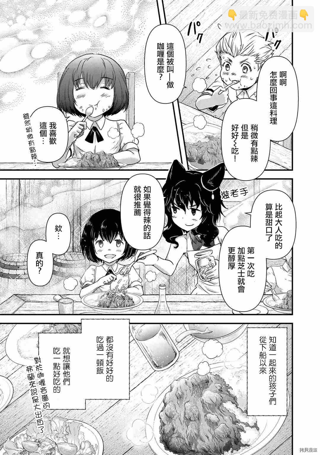 轉生成爲魔劍 - 第51話 - 4