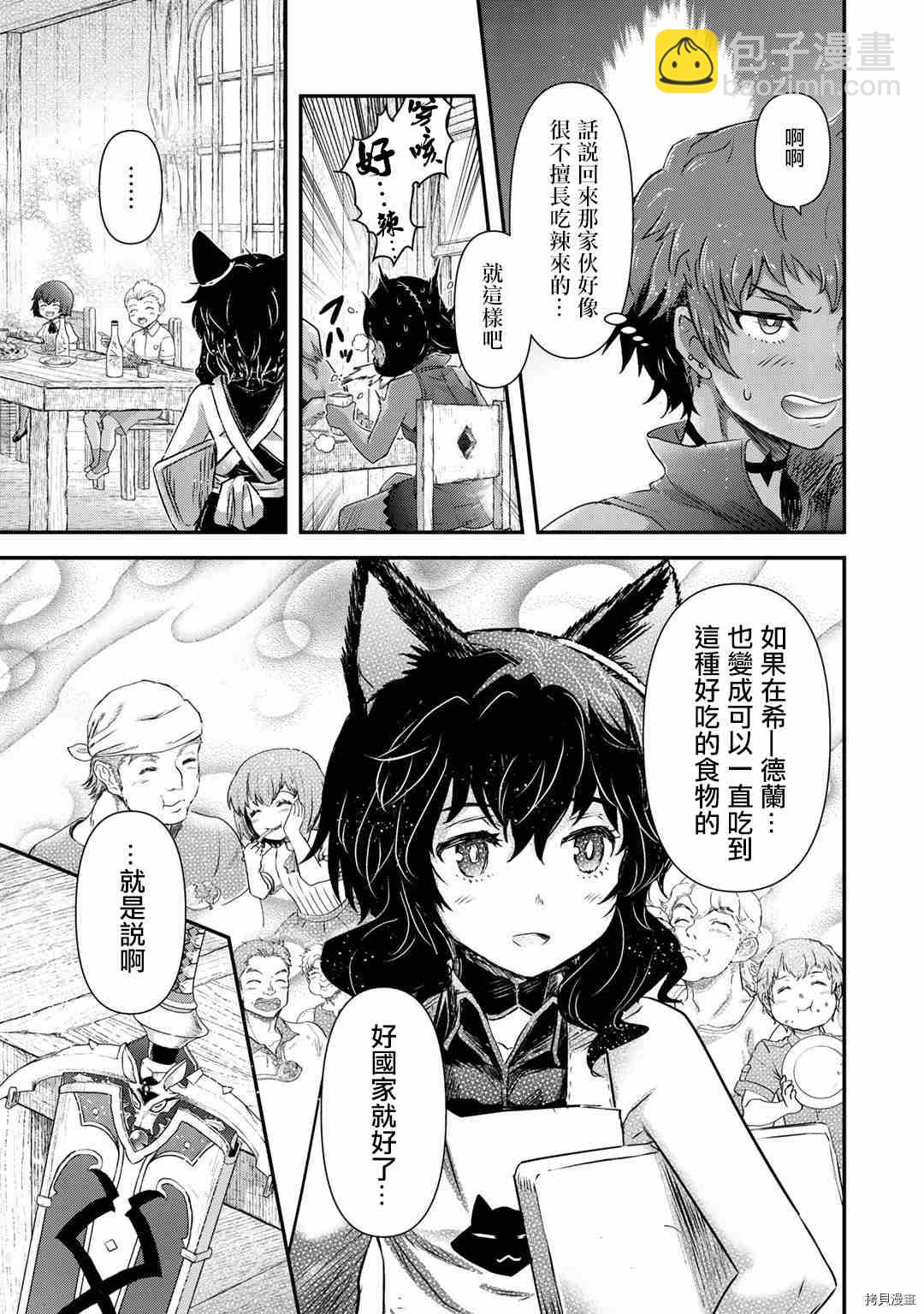 轉生成爲魔劍 - 第51話 - 1