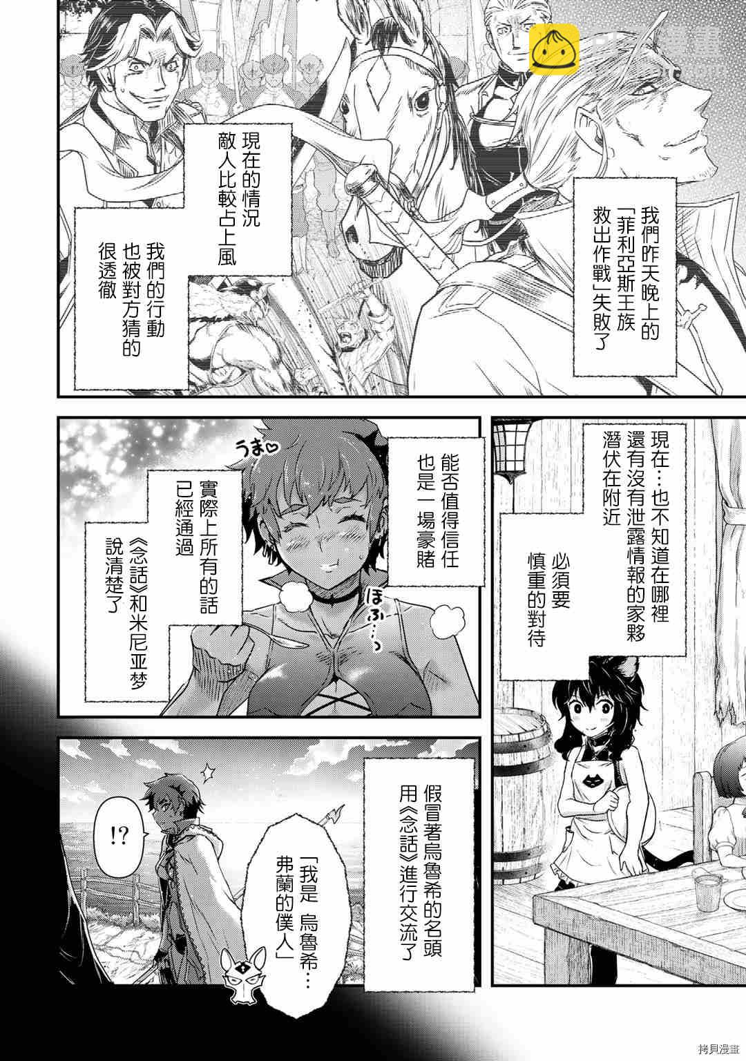 轉生成爲魔劍 - 第51話 - 2