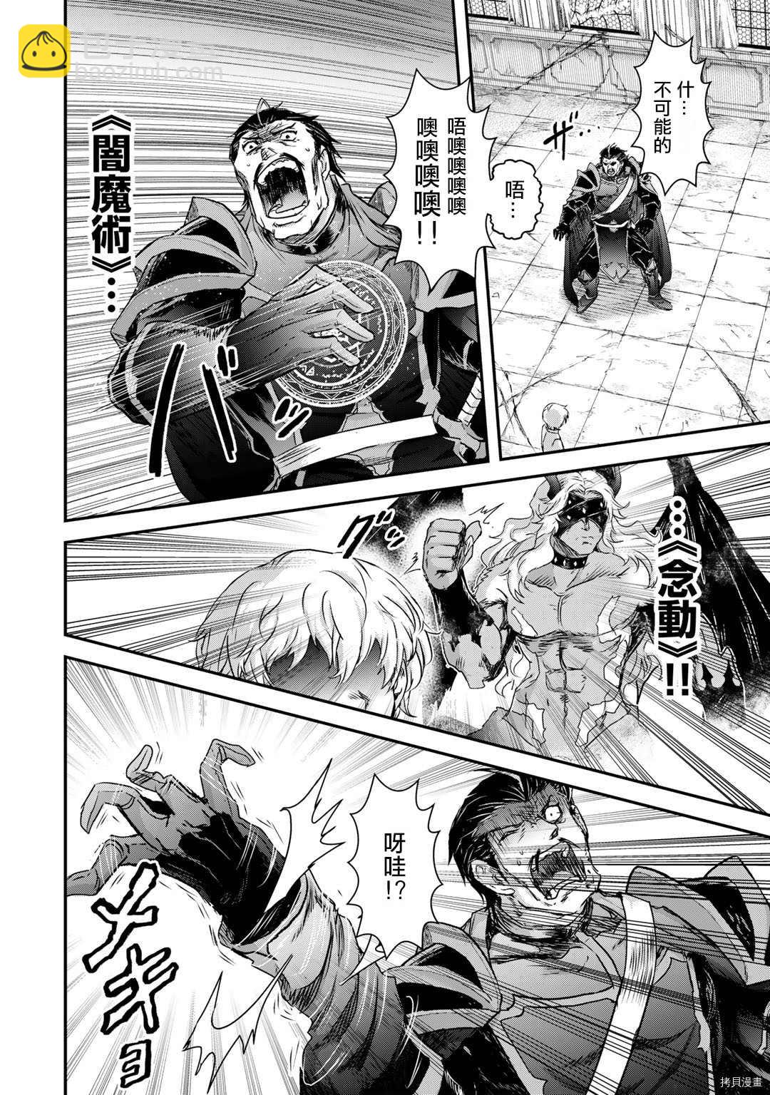 轉生成爲魔劍 - 第55話 - 1
