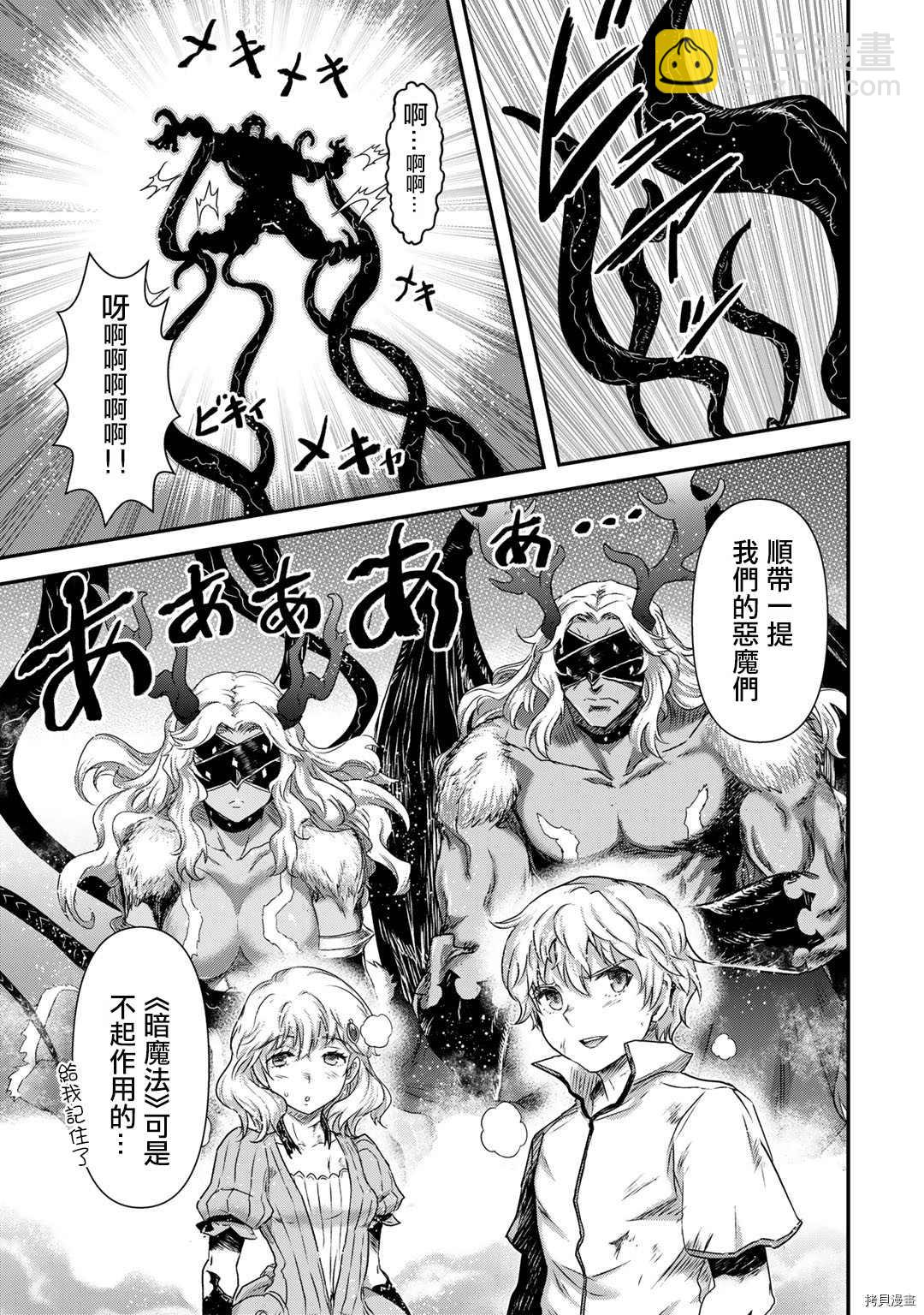 轉生成爲魔劍 - 第55話 - 2