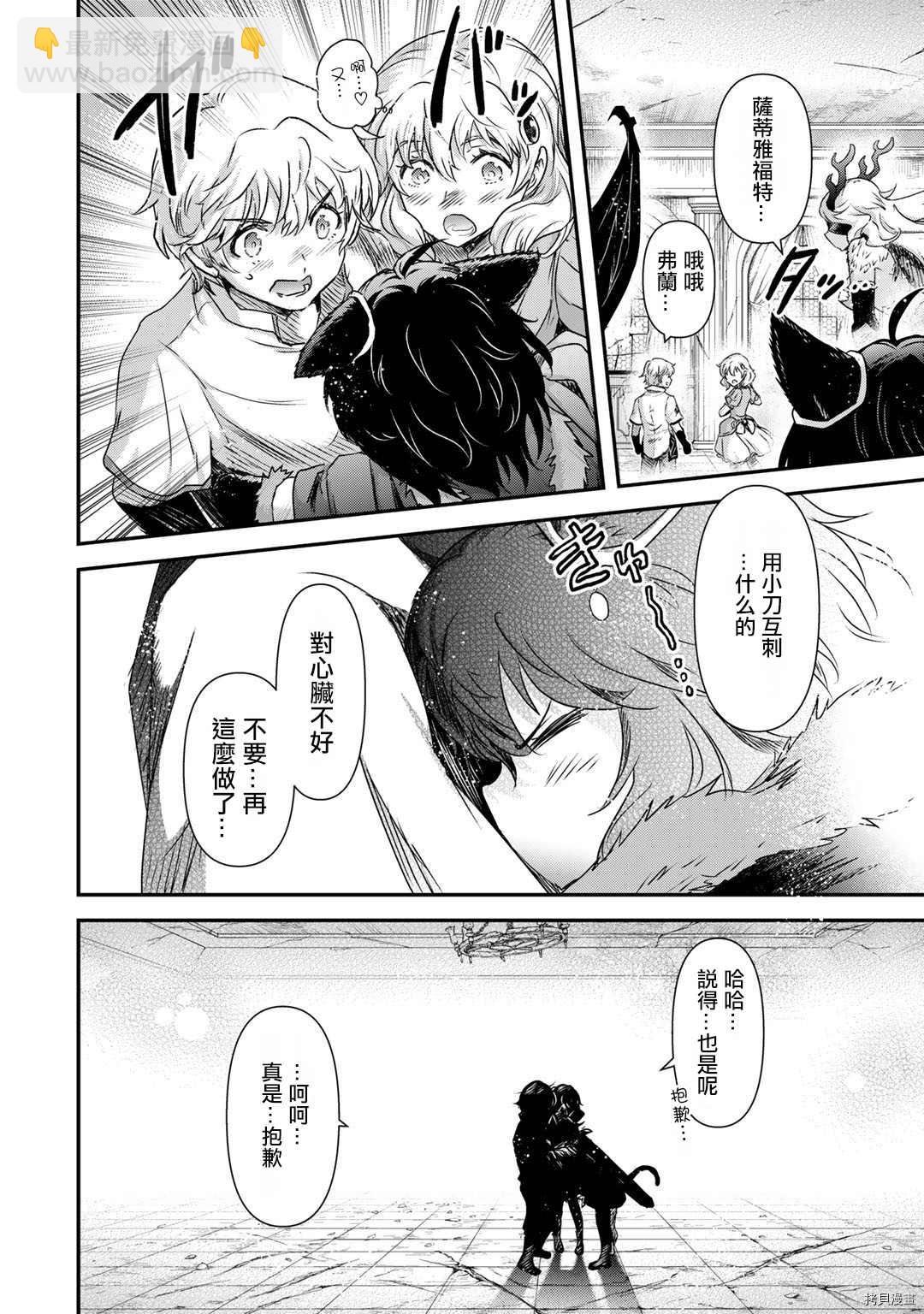 轉生成爲魔劍 - 第55話 - 3