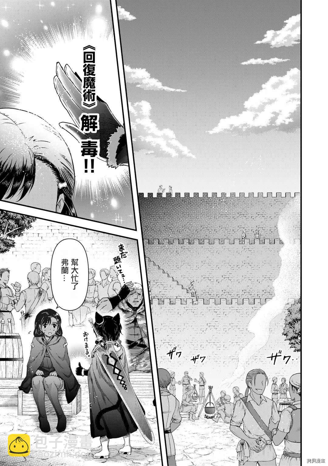 轉生成爲魔劍 - 第55話 - 4