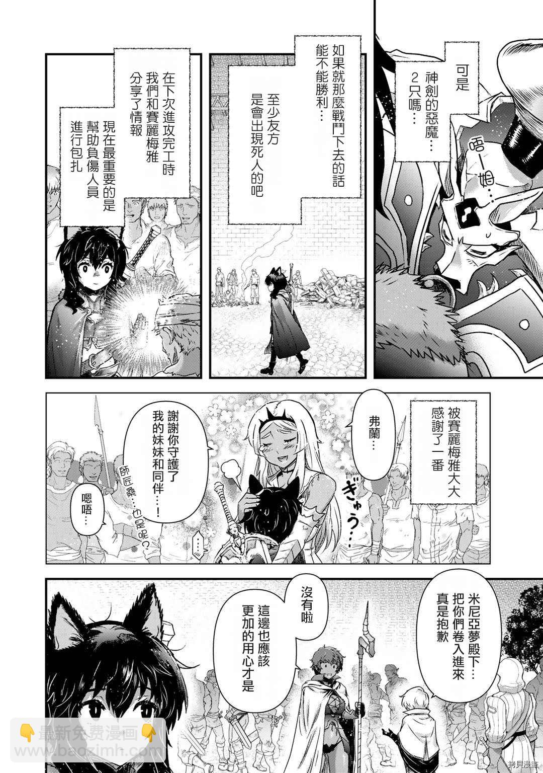 轉生成爲魔劍 - 第55話 - 5