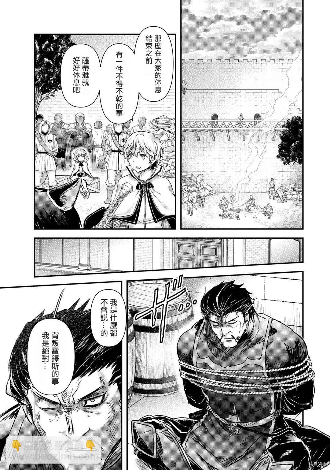 轉生成爲魔劍 - 第55話 - 6