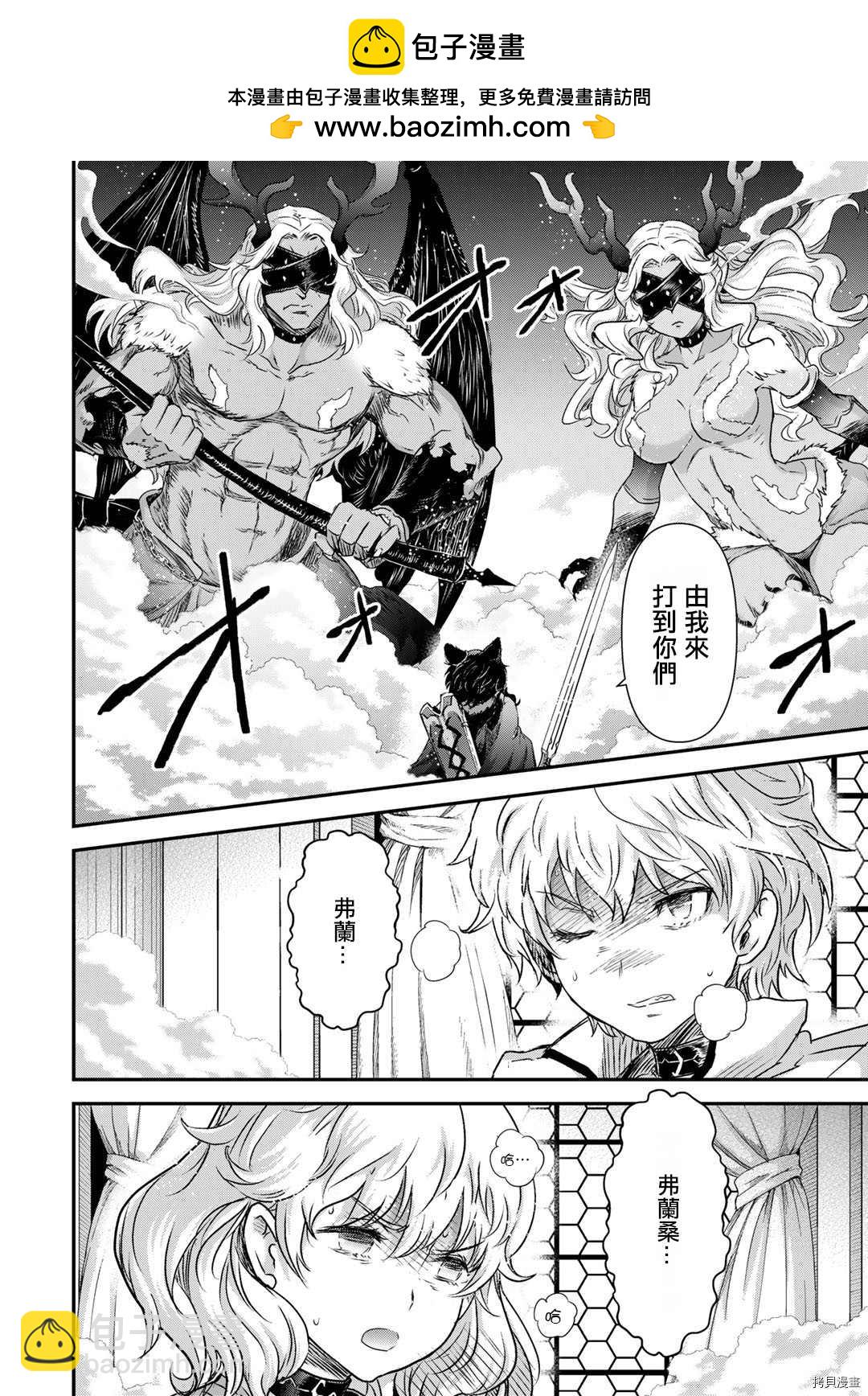 轉生成爲魔劍 - 第55話 - 2