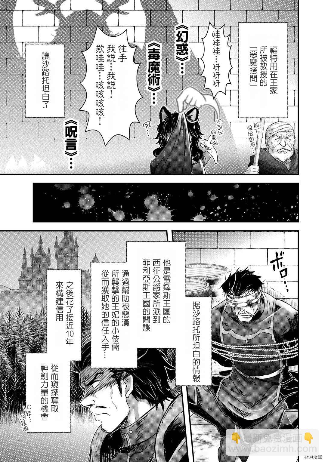 轉生成爲魔劍 - 第55話 - 2