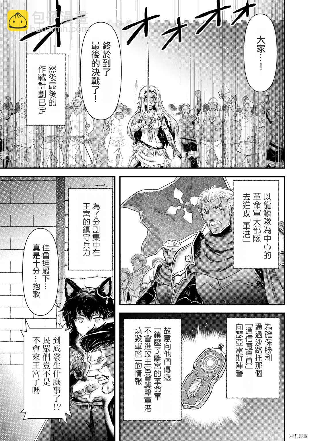 轉生成爲魔劍 - 第55話 - 4