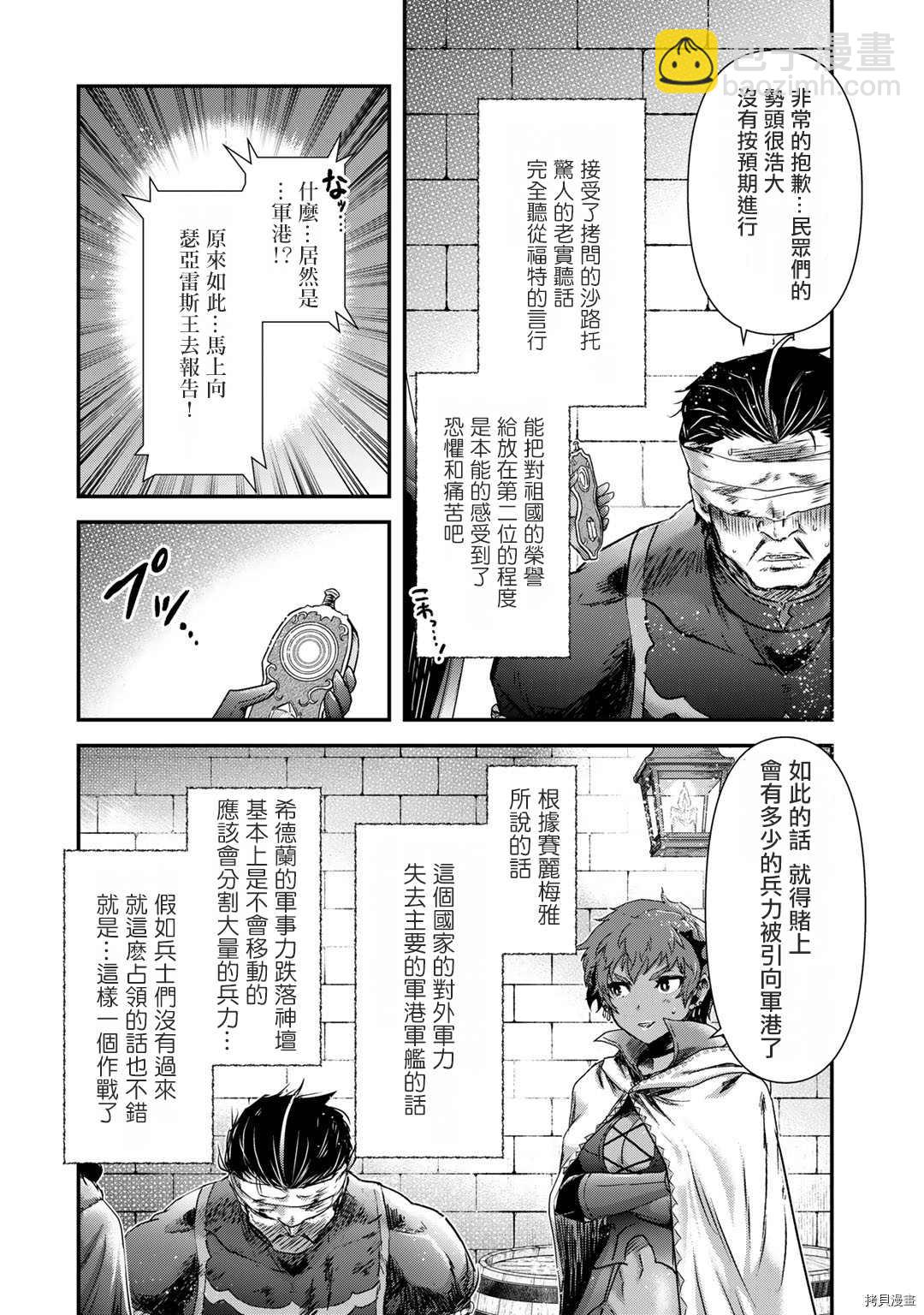 轉生成爲魔劍 - 第55話 - 5