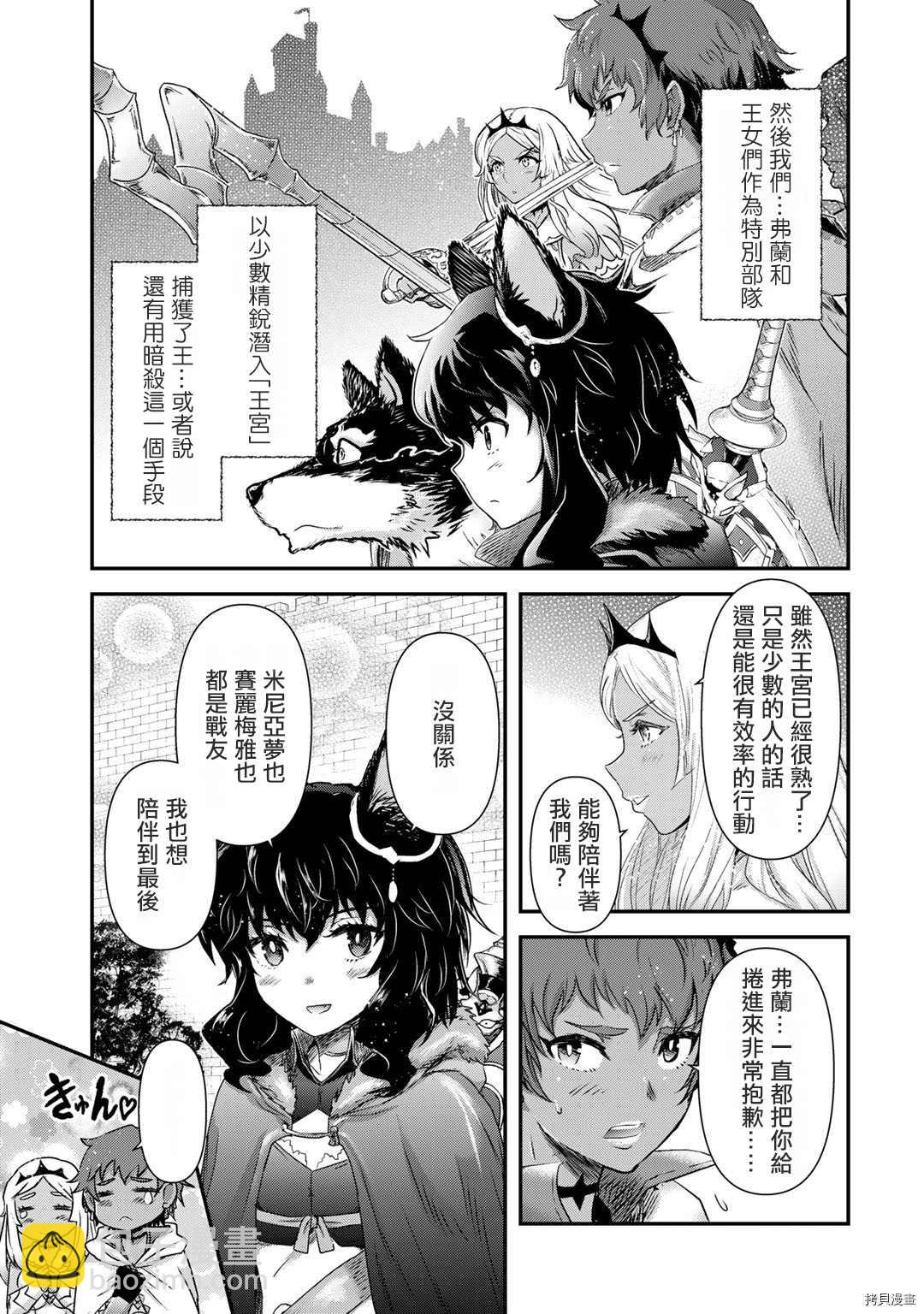 轉生成爲魔劍 - 第55話 - 6