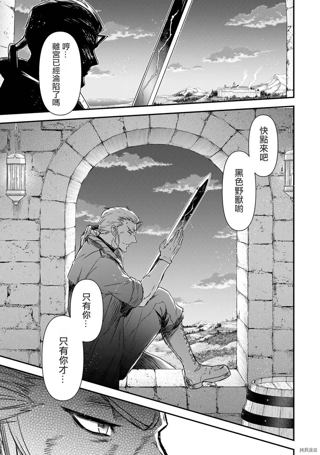 轉生成爲魔劍 - 第55話 - 2