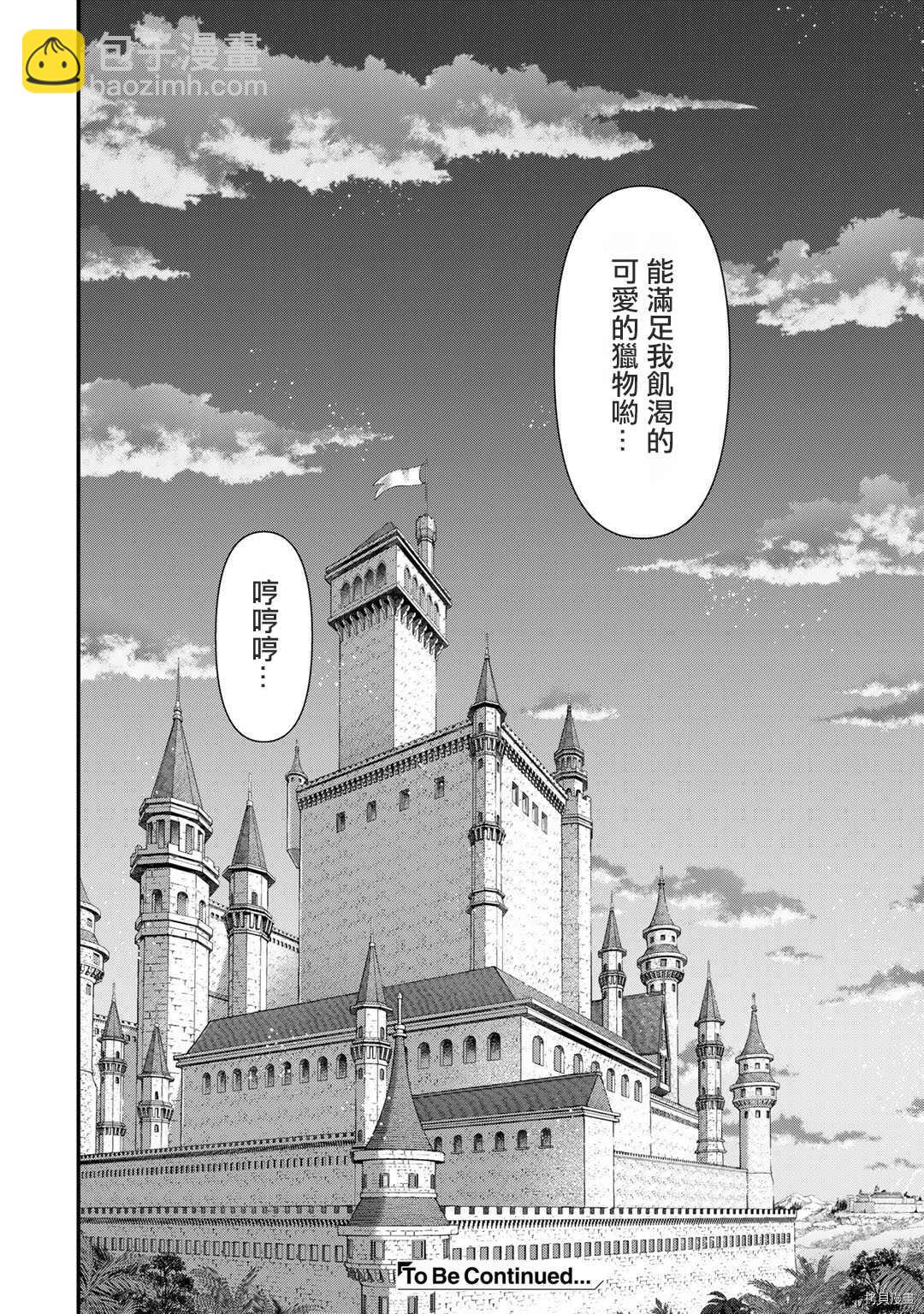 轉生成爲魔劍 - 第55話 - 3