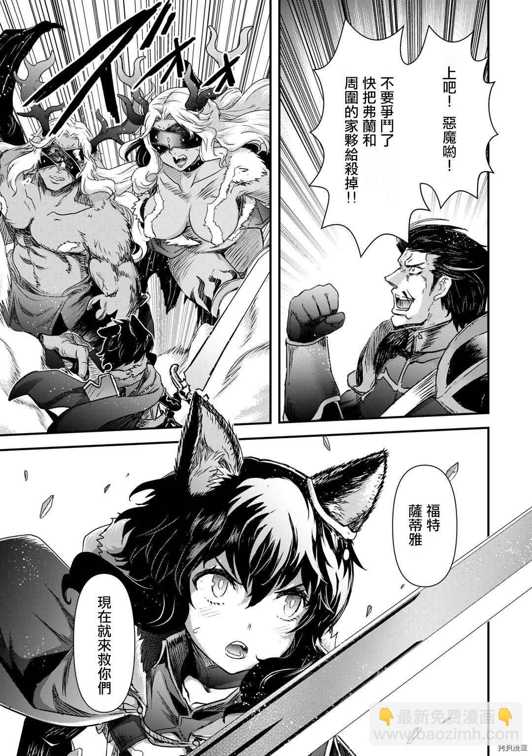 轉生成爲魔劍 - 第55話 - 3