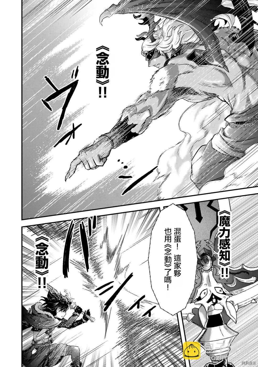 轉生成爲魔劍 - 第55話 - 4