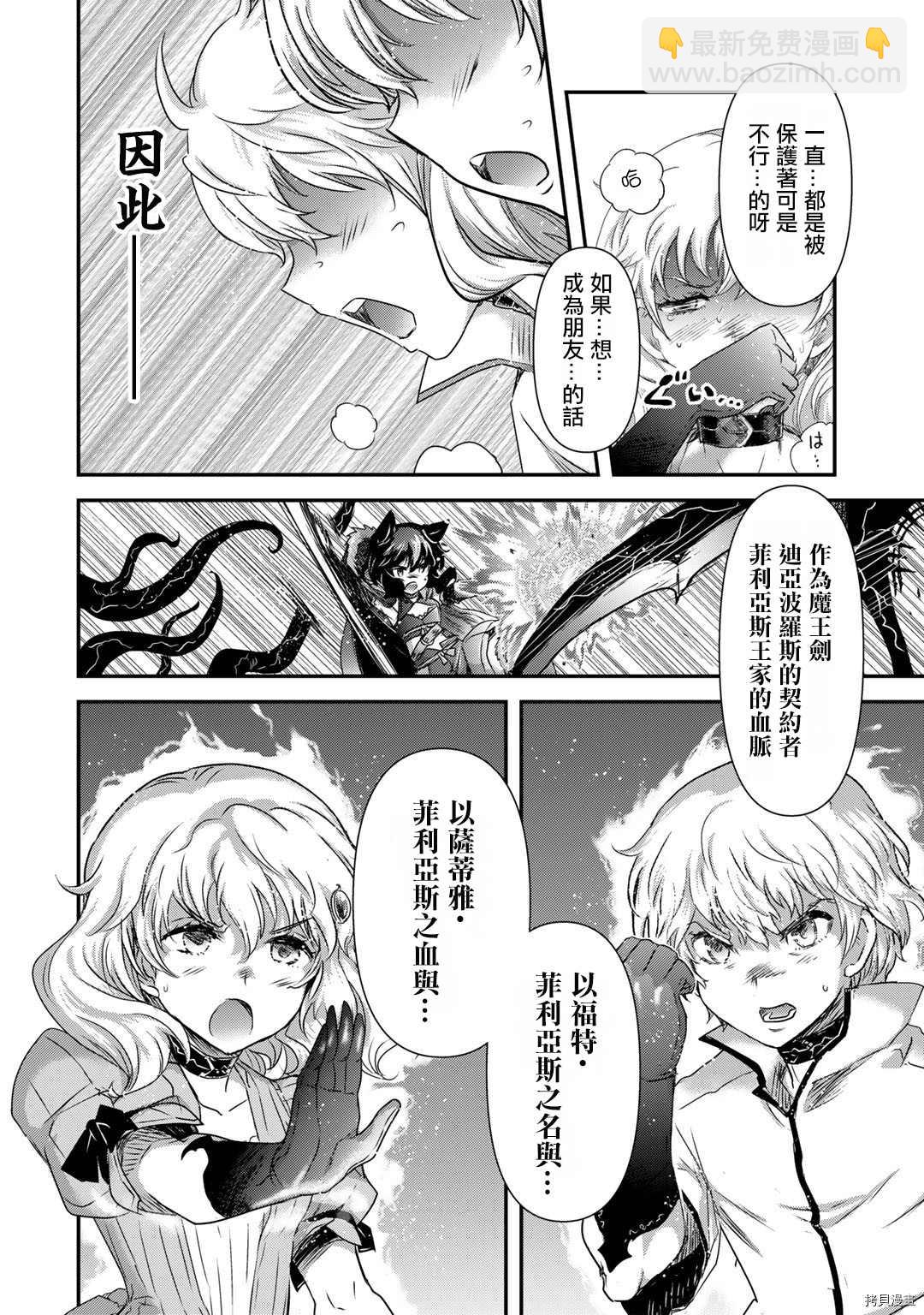 轉生成爲魔劍 - 第55話 - 2