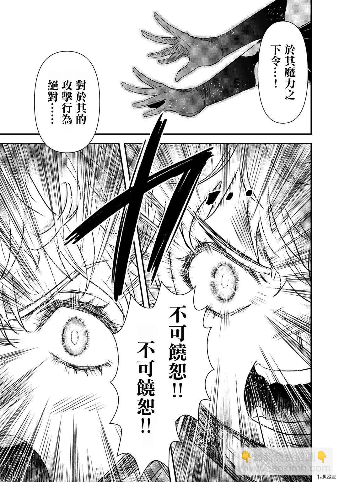 轉生成爲魔劍 - 第55話 - 3