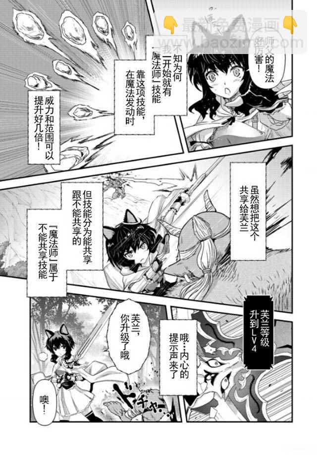 轉生成爲魔劍 - 第8.1話 - 3