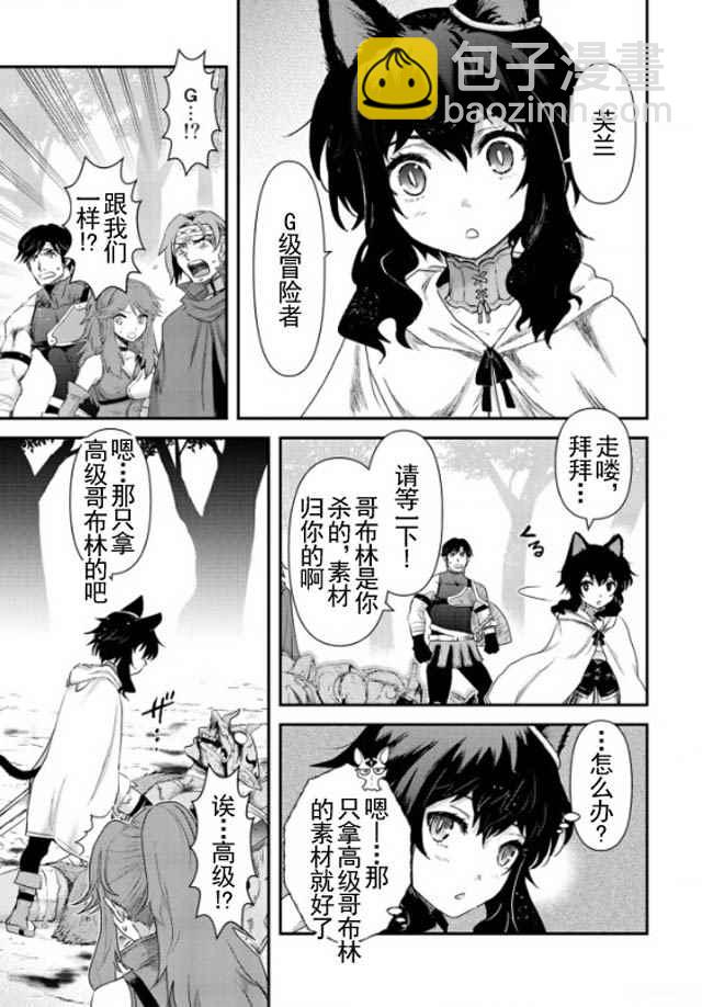 轉生成爲魔劍 - 第8.1話 - 3