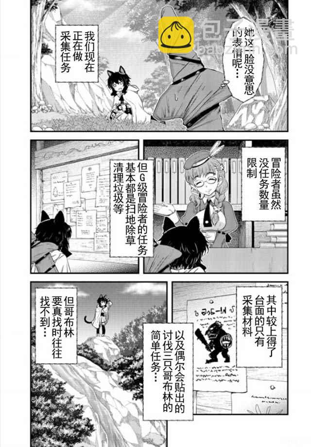 轉生成爲魔劍 - 第8.1話 - 3