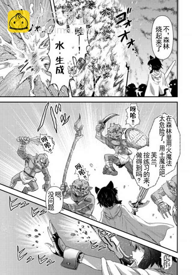 轉生成爲魔劍 - 第8.1話 - 1