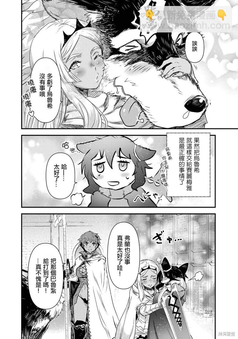 轉生成爲魔劍 - 第59話 - 1