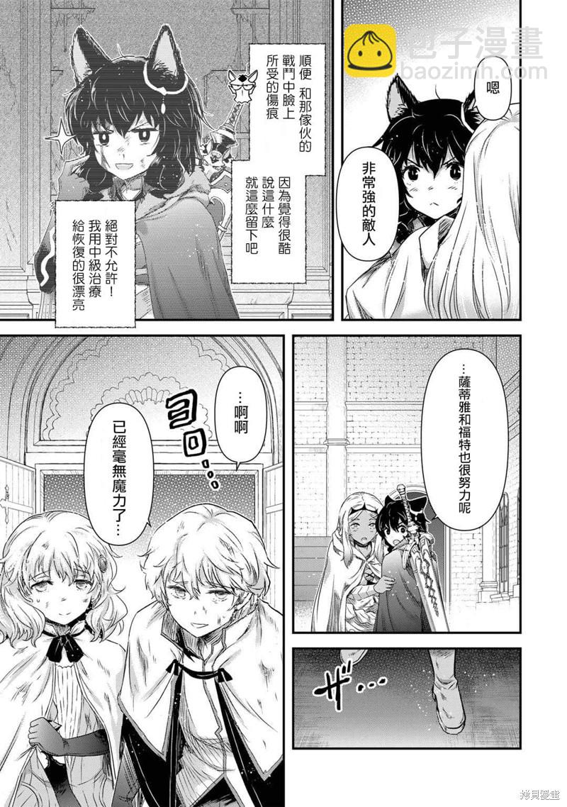 轉生成爲魔劍 - 第59話 - 2