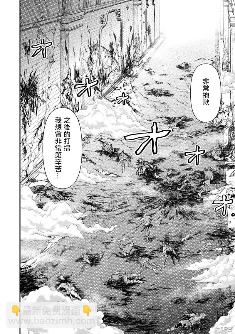 轉生成爲魔劍 - 第59話 - 3