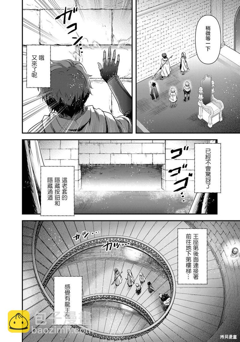 轉生成爲魔劍 - 第59話 - 5