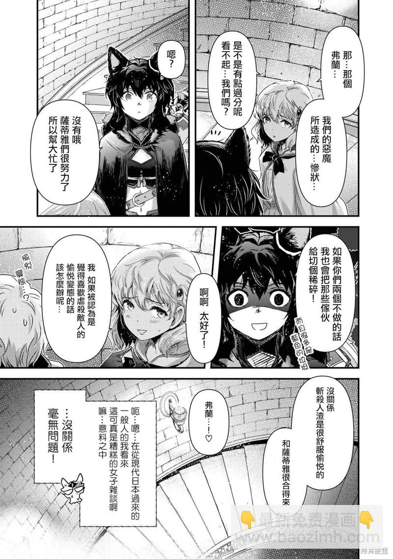 轉生成爲魔劍 - 第59話 - 1