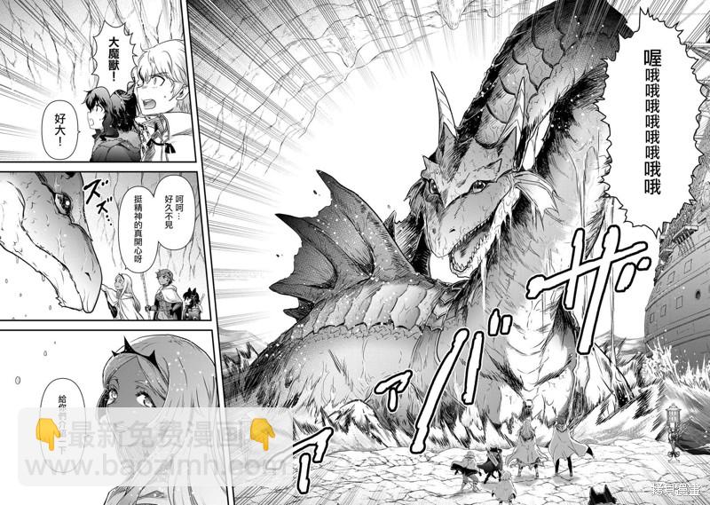 轉生成爲魔劍 - 第59話 - 4