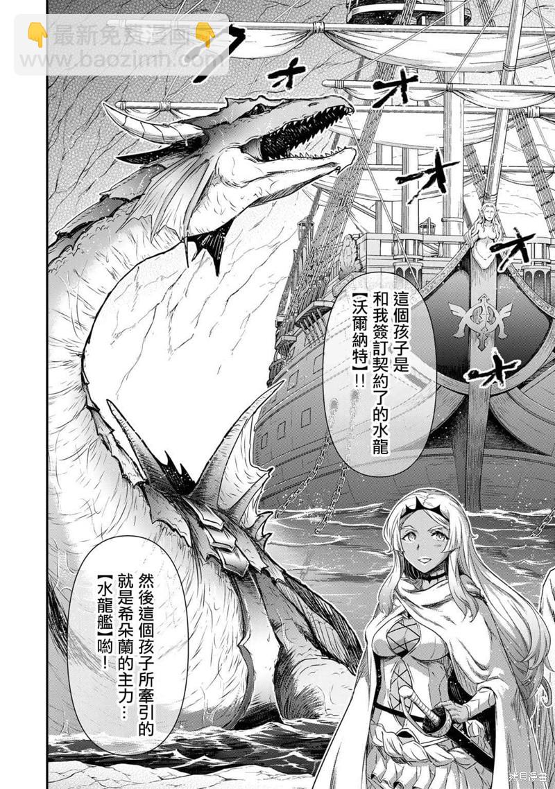 轉生成爲魔劍 - 第59話 - 5