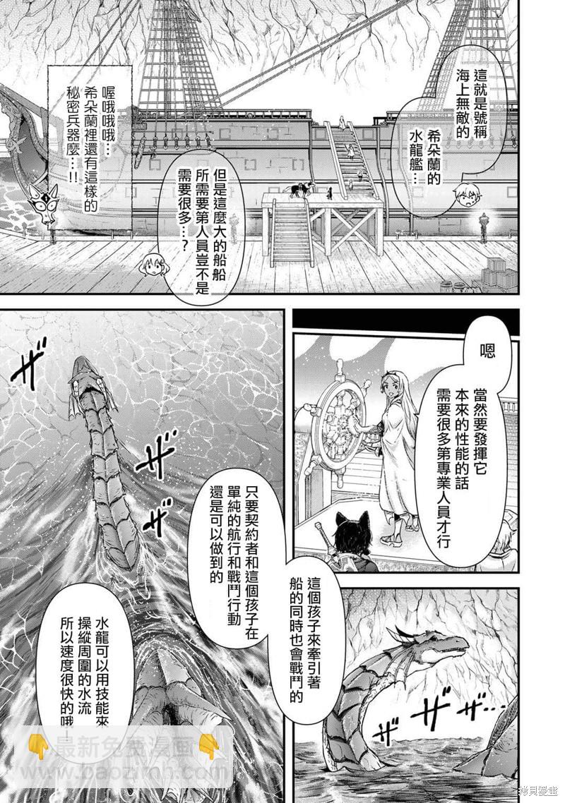 轉生成爲魔劍 - 第59話 - 1