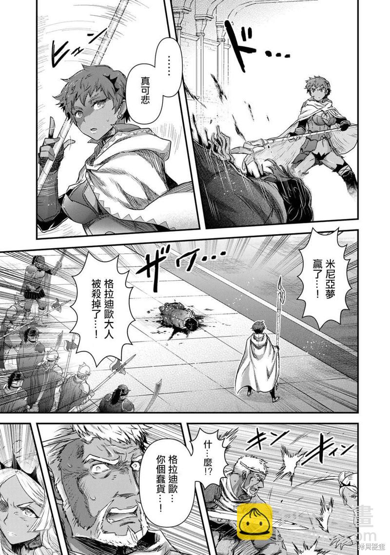 轉生成爲魔劍 - 第59話 - 5