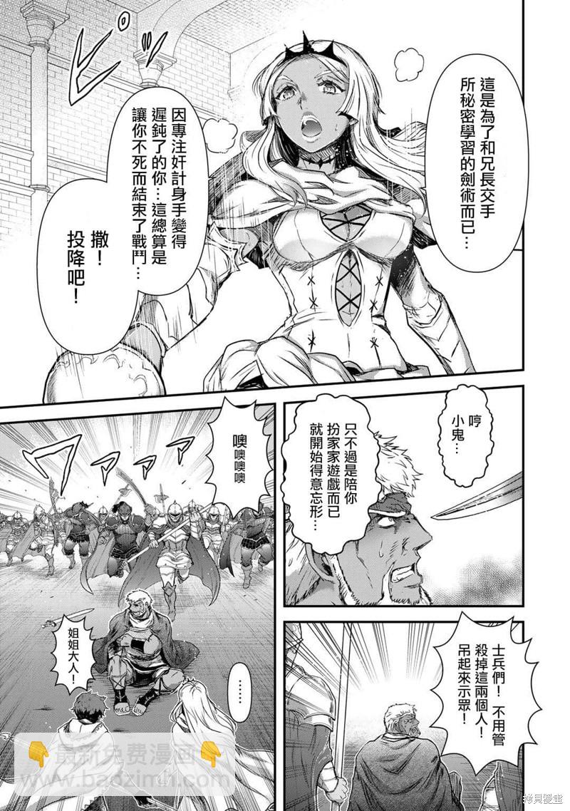 轉生成爲魔劍 - 第59話 - 2