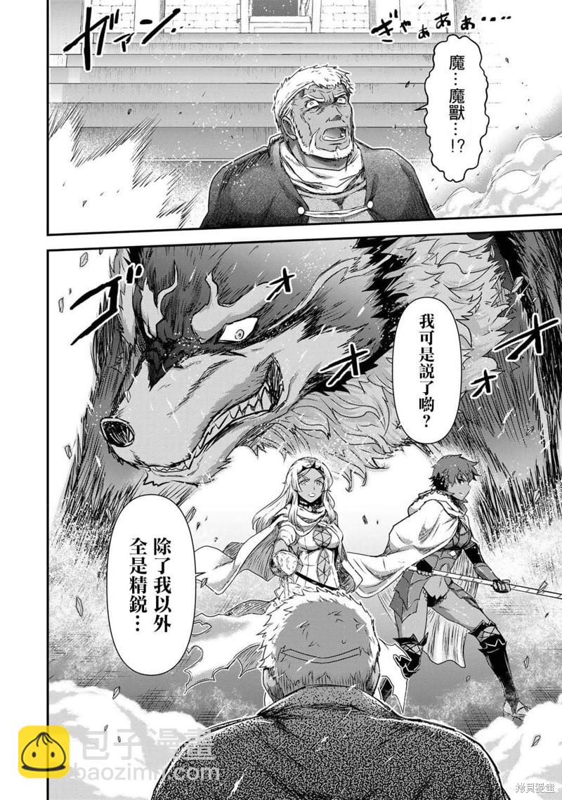 轉生成爲魔劍 - 第59話 - 4