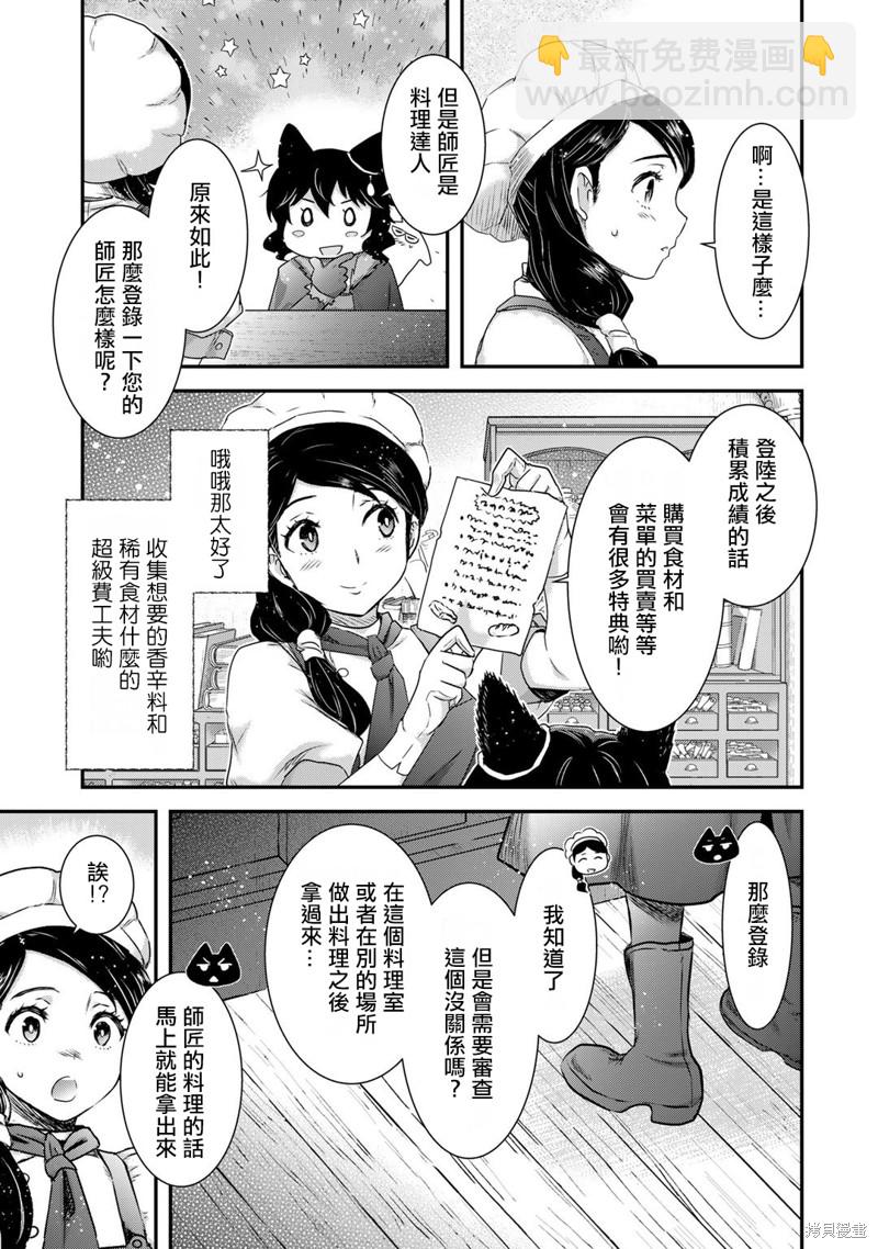 轉生成爲魔劍 - 第61話 - 4