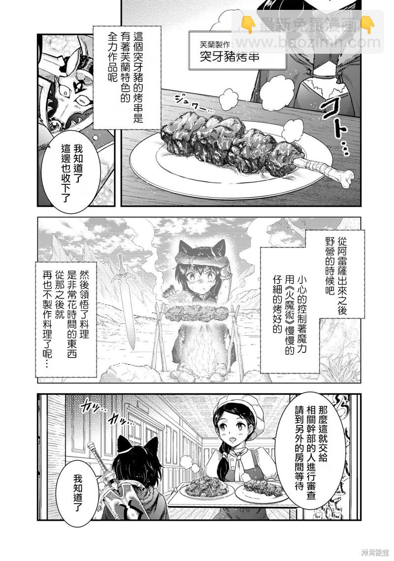 轉生成爲魔劍 - 第61話 - 6